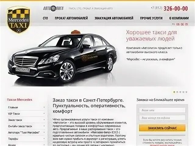 Номер телефона такси автолига. Автолига такси Мерседес. Наклейки Автолига такси. Такси Автолига Урай. Реклама Автолига такси.