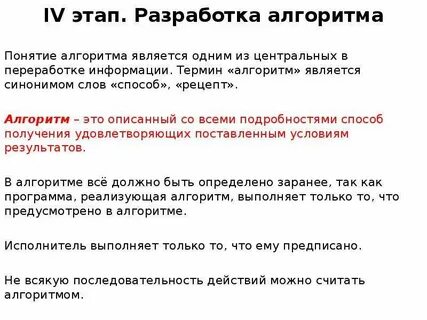 Алгоритм синоним