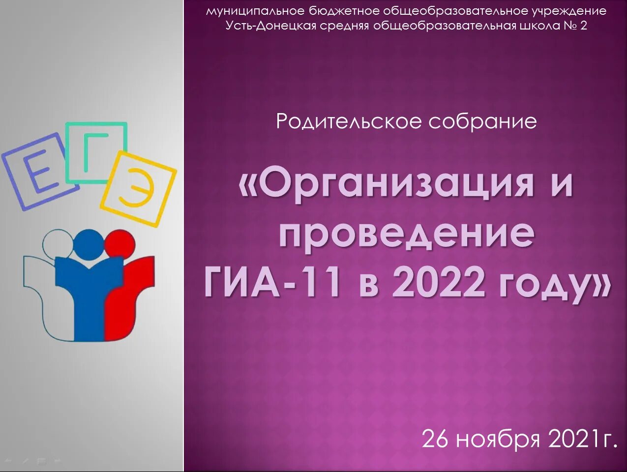 гиа-11 в 2022 году. гиа логотип. гиа. егэ русский логотипы 2022 год. егэ логотип.