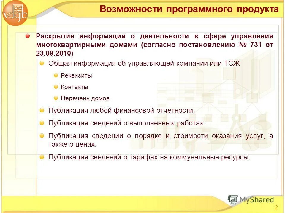 Раскрытие информации управляющей. Раскрытие информации управляющей