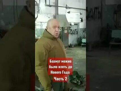 Захотел взять бахмут захотел песня