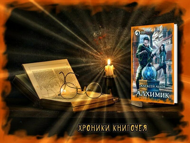 Книги алексея абвова