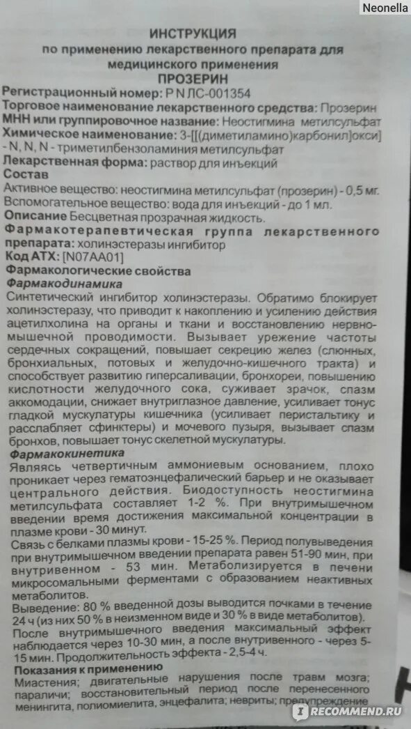 Весел уколы инструкция. Прозерин ампулы инструкция. Прозерин уколы инструкция. Прозерин таблетки инструкция. Прозерин раствор инструкция.