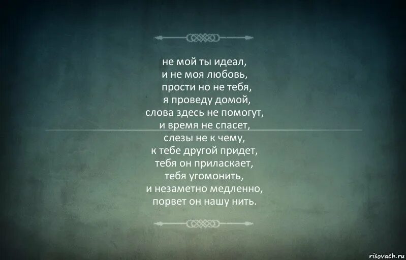 Любовь готова все прощать. Любовь готова все прощать