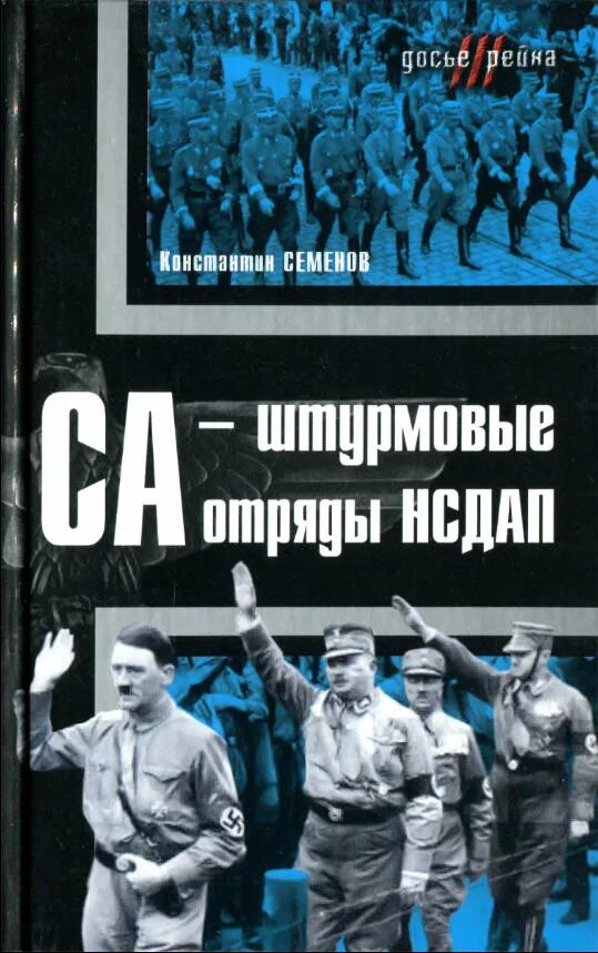 Штурмовые отряды са гитлера 1921-1945 форма. Штурмовые отряды в ольшанах. Список штурмового отряда. Штурмовые отряды (sturmabteilung. Штурмовые отряды са гитлера 1921-1945.