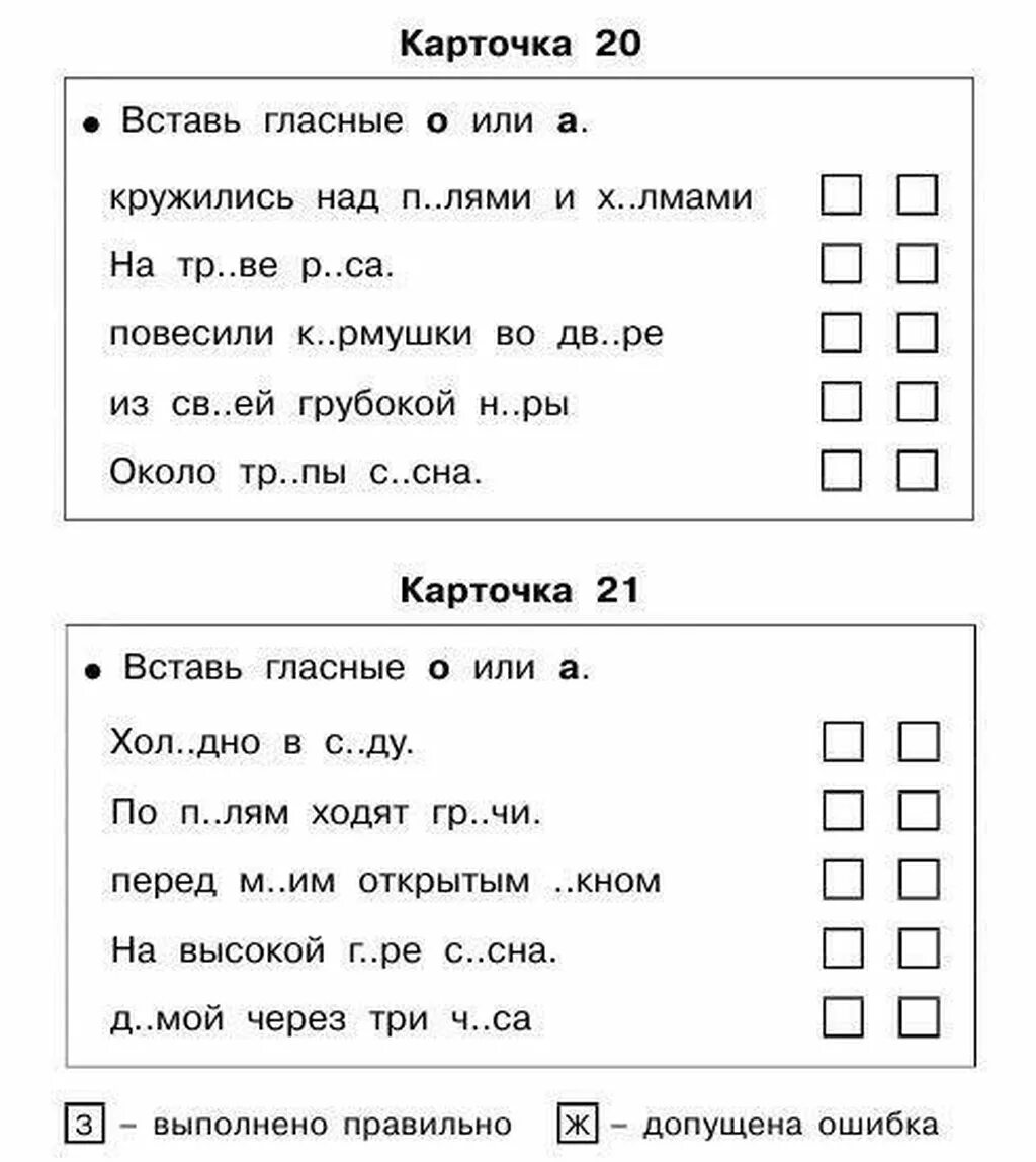 Карточки безударная гласная 2 класс 2 четверть школа России ФГОС. Задание по русскому языку 2 класс безударная гласная. Задание с безударными гласными 2 класс. Безударная гласная 2 класс карточки.