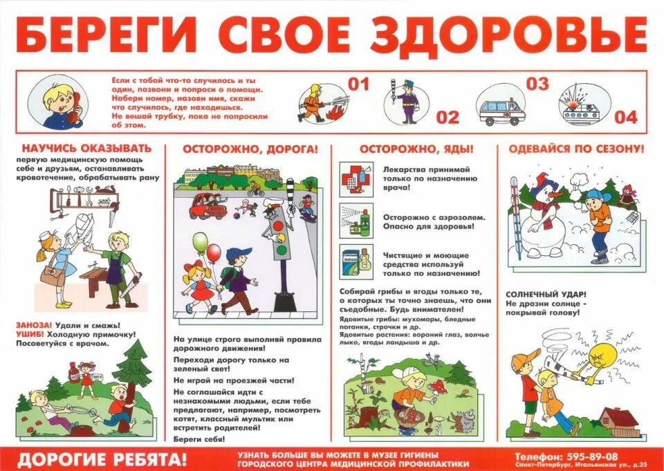 Беседа зож. Береги свое здоровье. памятка здоровый образ жизни. памятка зож для детей. профилактика зож памятка.