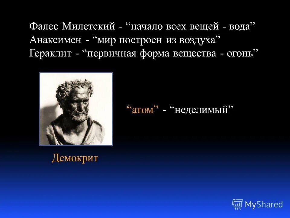 фалес огонь вода воздух