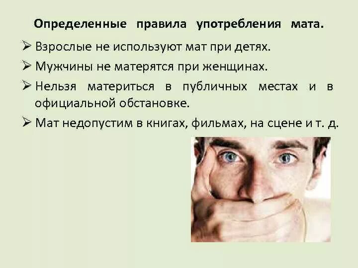 Случае можно говорить о том. Почему нельзя материться. Почему нельзя ругаться. Почему нельзя ругаться матом. Употребление мата.