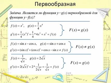 Найдите общий вид первообразных