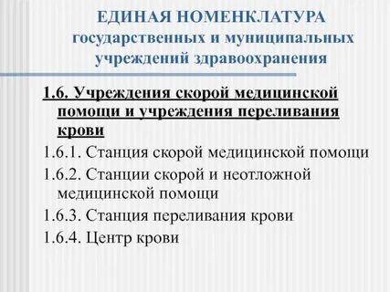 Номенклатура медицинских организаций 2013 г