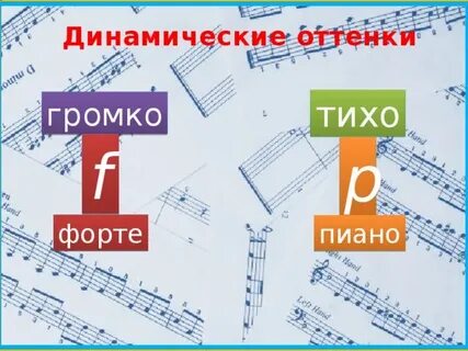 Тихий оттенок в музыке