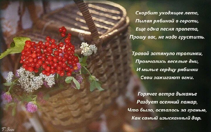 Дата лета когда уходит. Стихи об уходящем лете. стихи про уходящее лето. стихи про август красивые. стихи про конец лета.