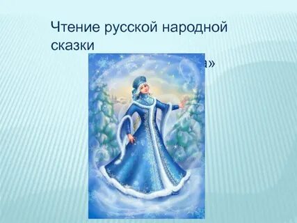 Снегурочка загадка для детей