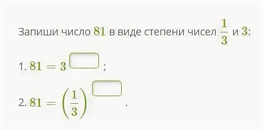 Число 125 записано. Запиши число в виде степени чисел. запиши число 3 в виде степени чисел. запишите число 13 в виде степени чисел 13 и 3.