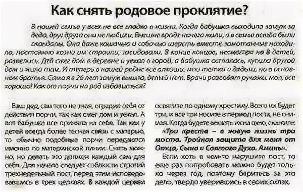 Проклятие снято