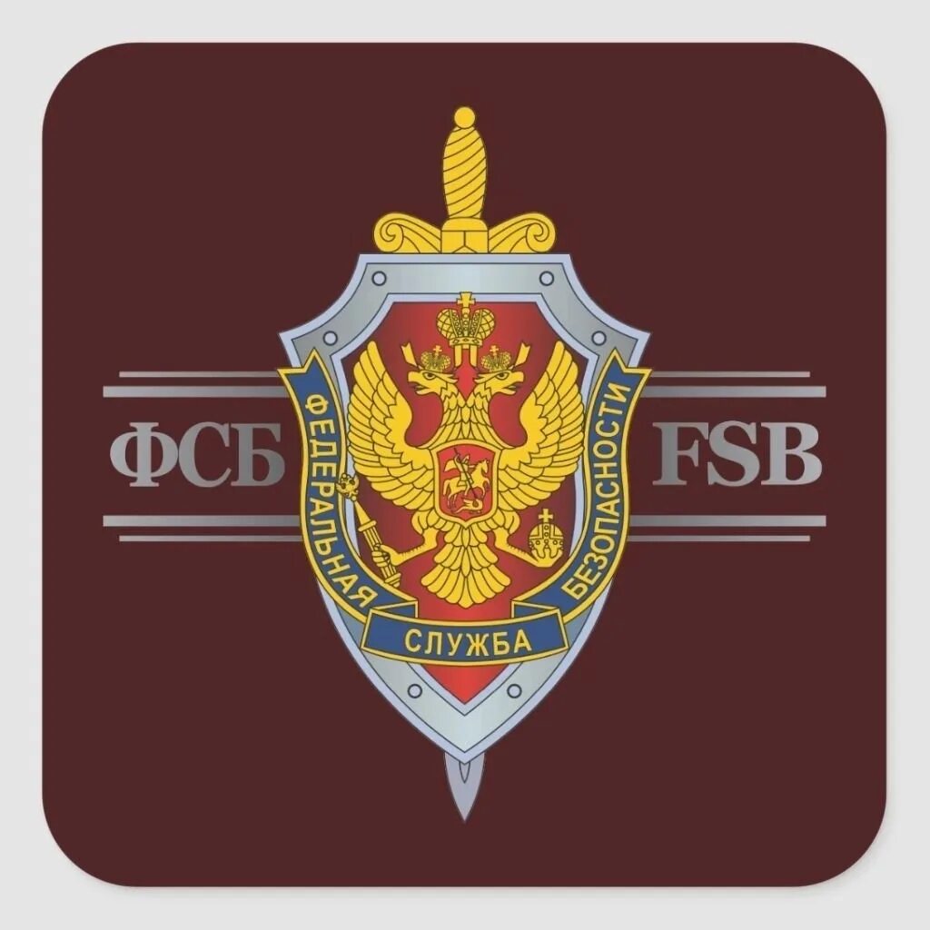 Герб Федеральной службы безопасности России. Федеральная служба безопасности Российской Федерации лого. Федеральная служба безопасности и порядка