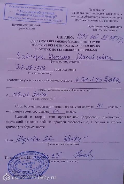 Справка о беременности и родах. Справка на выплаты беременным. Справка до 12 недель беременности. Справка о постановке на учет по беременности. Справка о ранней постановке на учет по беременности.