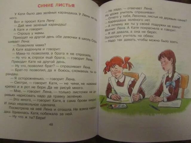 Рассказ синие листья. Синие листья рассказ полностью. Книги Осеевой. Произведение Осеевой синие листья. Лена спросила что нужно купить в магазине