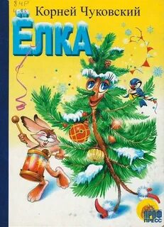 Книга елка