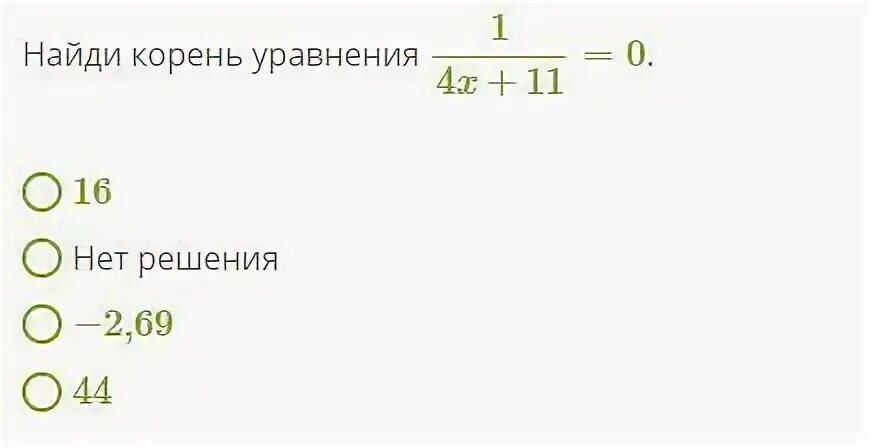 Корень уравнения 29