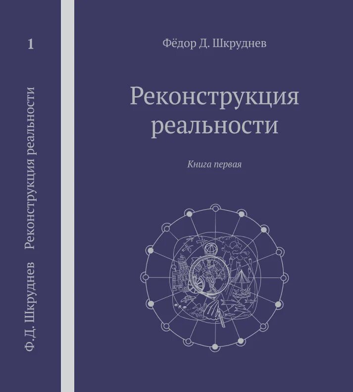 Реконструкция книги. Реконструкция объектов культурного наследия. Модернизации зданий и соор. Реконструкция книги. Реконструкция книги.