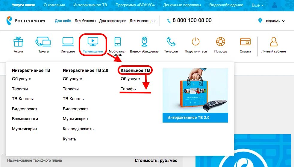 Ростелеком потратить бонусы. Ростелеком кабельное Телевидение. Ростелеком кабельное ТВ цена. Ростелеком как подключить Телевидение. Ростелеком подключить кабельное ТВ.