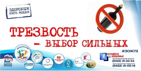 День пропаганды трезвости