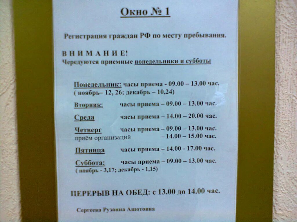 Паспортный сальск. Паспортный стол. Паспортный стол Туапсе график. Расписание паспортного стола города Туапсе. Паспортный стол Краснодар.