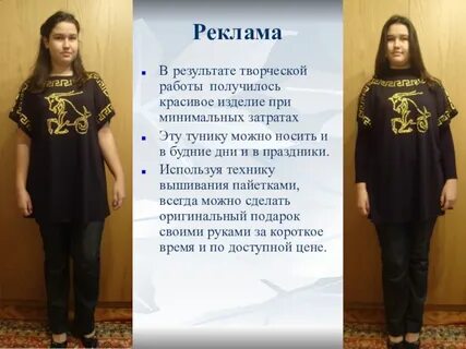 Методика туника