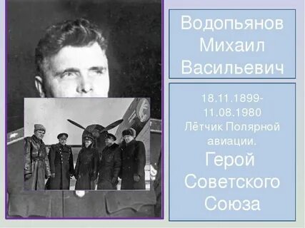 Водопьянов маленький мир