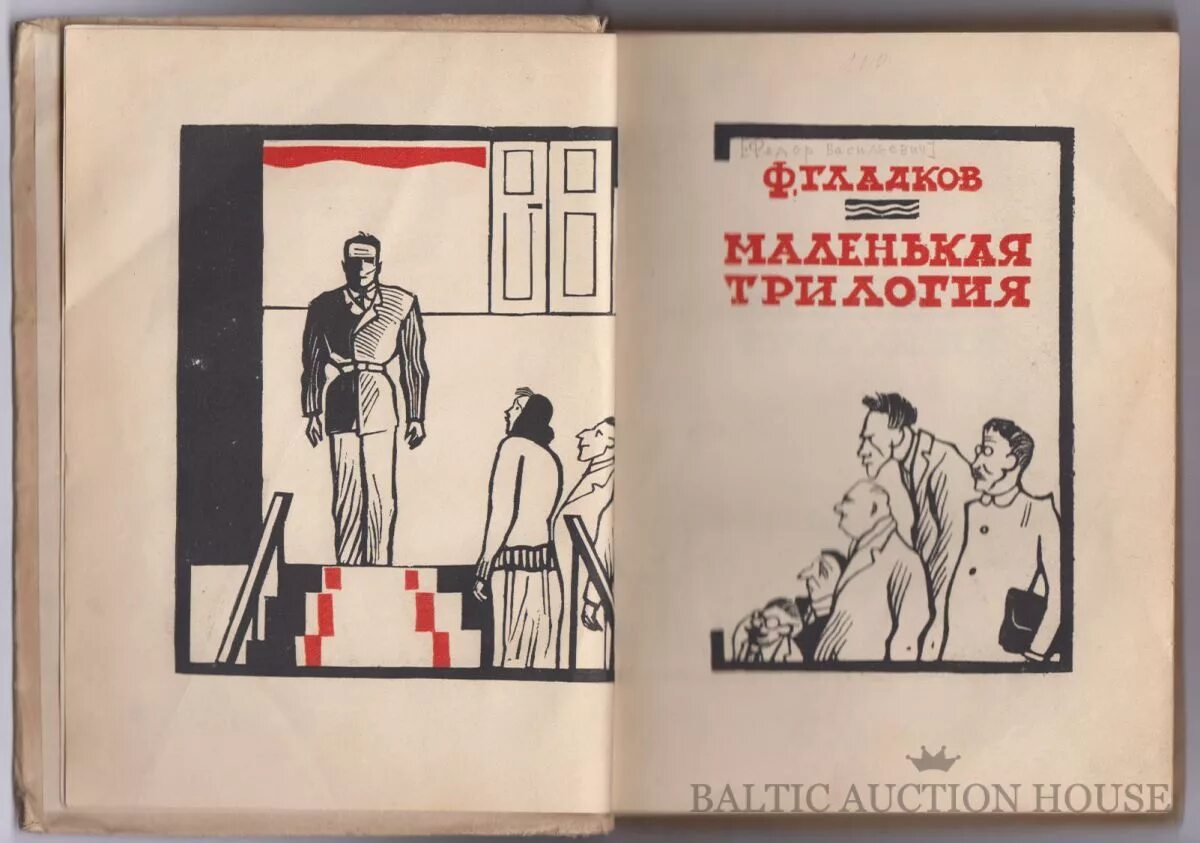 Произведения маленькой трилогии. Чехов маленькая трилогия. Чехов маленькая трилогия книга. Маленькие трилогии Чехова.