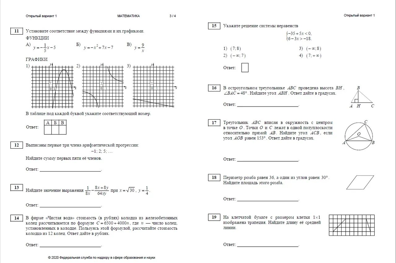 Огэ математика 9 класс 2024 вариант 19. Экзамен 9 класс математика 2021. Вариант 21 ОГЭ математика 2023. Реальный вариант ОГЭ по математике 2022. Задания по математике 9 класс которые будут в ОГЭ.