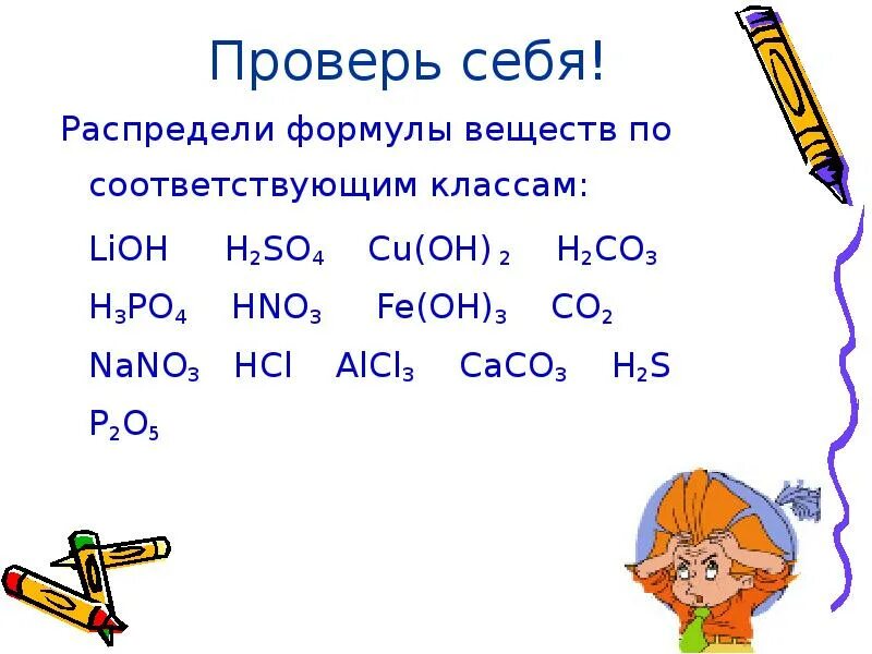 Hf lioh. Lioh h2s. lioh+h2co3. alcl3 класс соединения. lioh класс соединения.