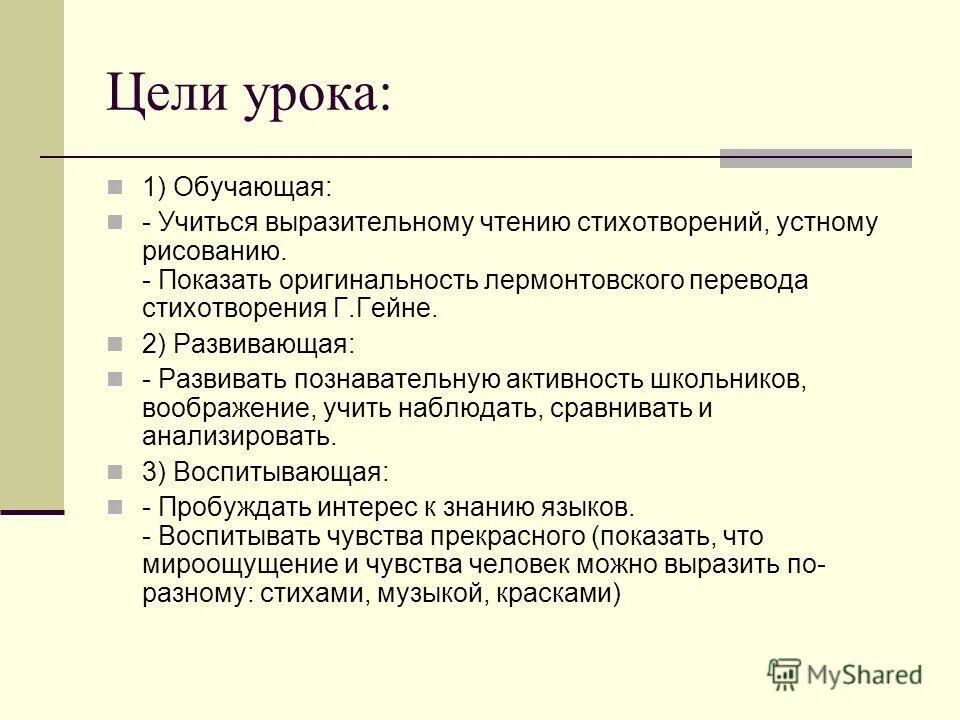 Стихи гейне на немецком языке с переводом. Перечисление произведений. Виды перевода стихотворений. Разбор переводов. Анализ перевода стихотворения.