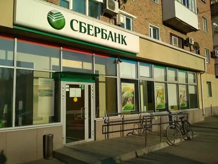 Сбербанк г волгодонск