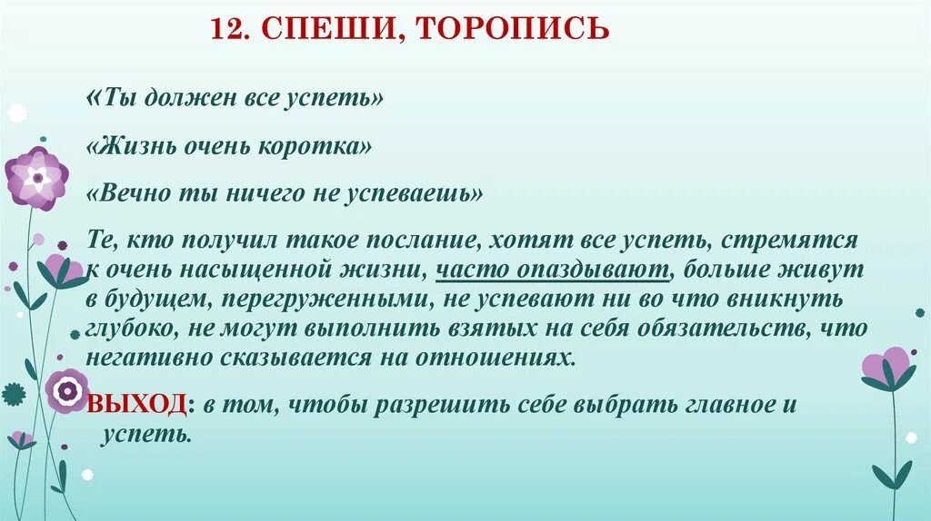 Типы родителей а4. Родительские послания. послания родителей. позитивные родительские послания для детей. родительское послание не живи.