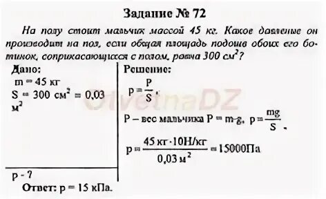 Подошва физиков. Площадь ботинка физика 7 класс. Давление подошвы ботинка физика 7 класс. Задача 72 физика. Физика 7 класс площадь стопы.