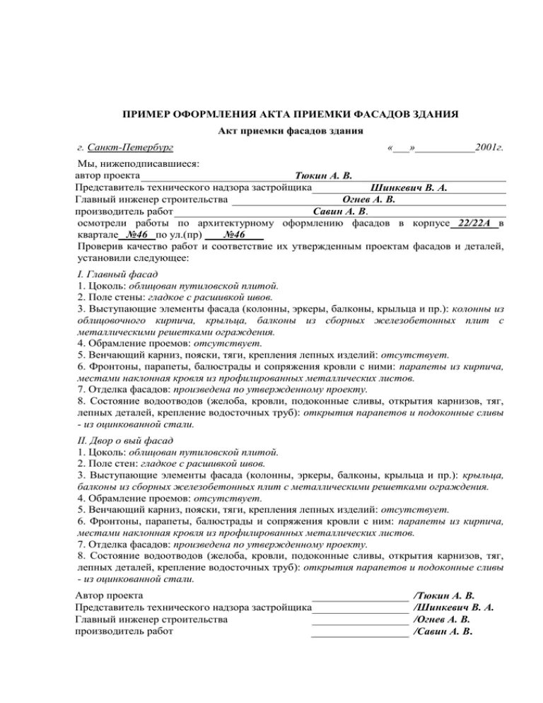 Пример акт осмотра фасада дома Как получить доход от использования общедомового имущества