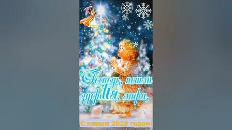 Видео поздравление с наступающим новым 2024