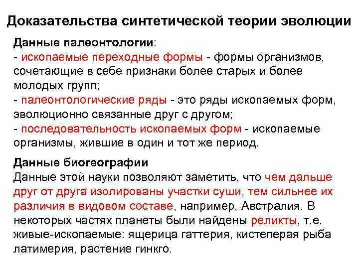 Последовательность теорий эволюции. Последовательность теорий эволюции