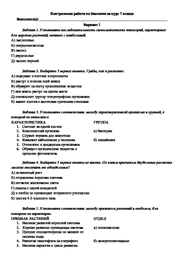 Контрольные задания по биологии 7 класс. Биология 7 класс контрольная работа. Итоговая контрольная работа по биологии за курс 7 класса с ответами. Проверочные и контрольные работы по биологии 7 класс. Итоговая контрольная по биологии 3 четверть