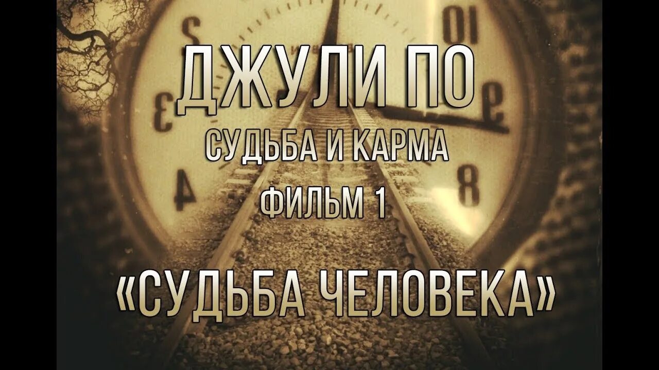 Это временно ты карма или судьба. Карма нумерология. Карма и судьба. Карма судьба кармический. Нумерология и карма судьбы.