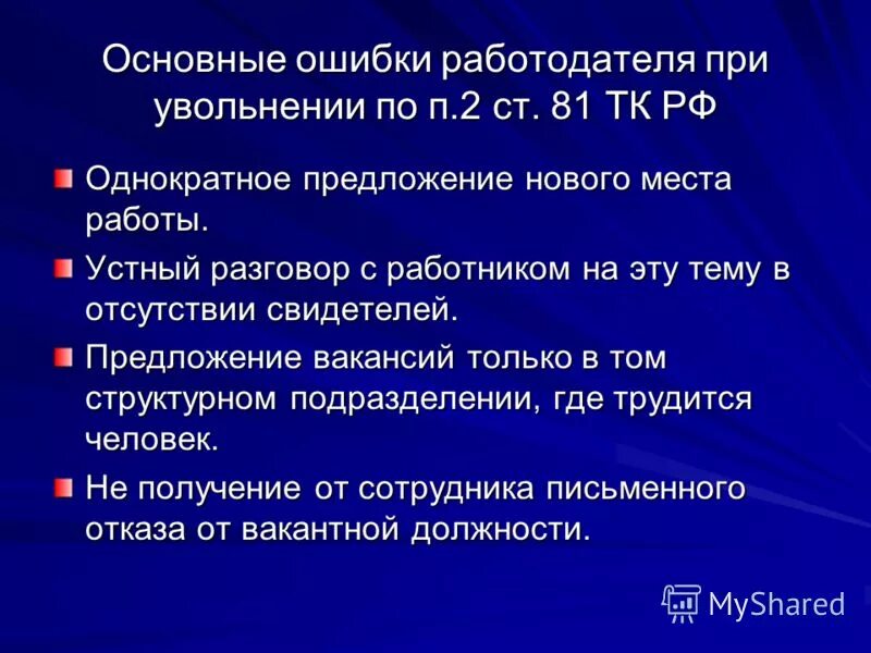 Ст 81 редакции