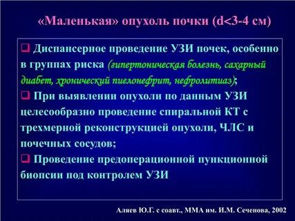Рак почки что есть