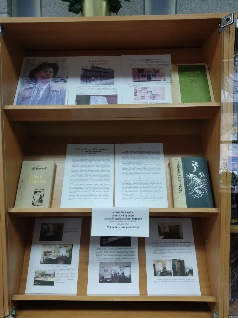 Горький 155 лет со дня. Горький 155 лет со дня. Горький 155 лет со дня. Горький 155 лет со дня. Горький 155 лет со дня.