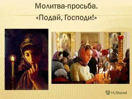Я по делу пожалуйста разошли молитвенную просьбу