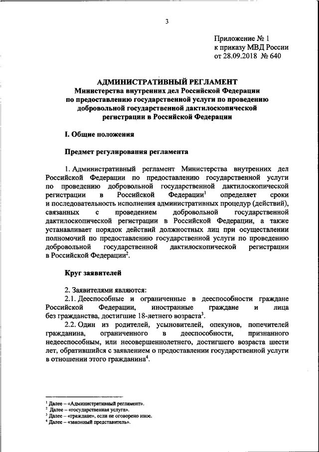 Административные регламенты мвд россии