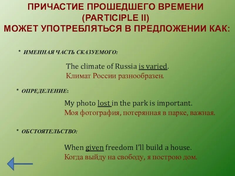 Форма participle ii