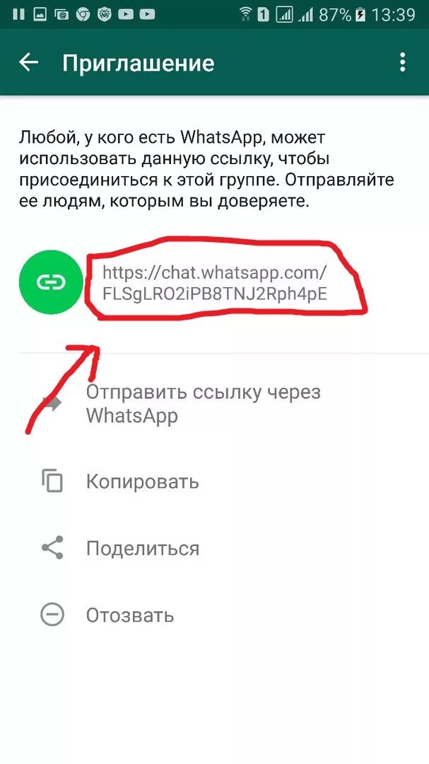 Ссылка на группу в ватсапе. Как Скопировать ссылку группы в Воттс АПЕ. Как Скопировать ссылку на группу в ватсап. Как найти ссылку на свой ввтса. Приглашение в whatsapp